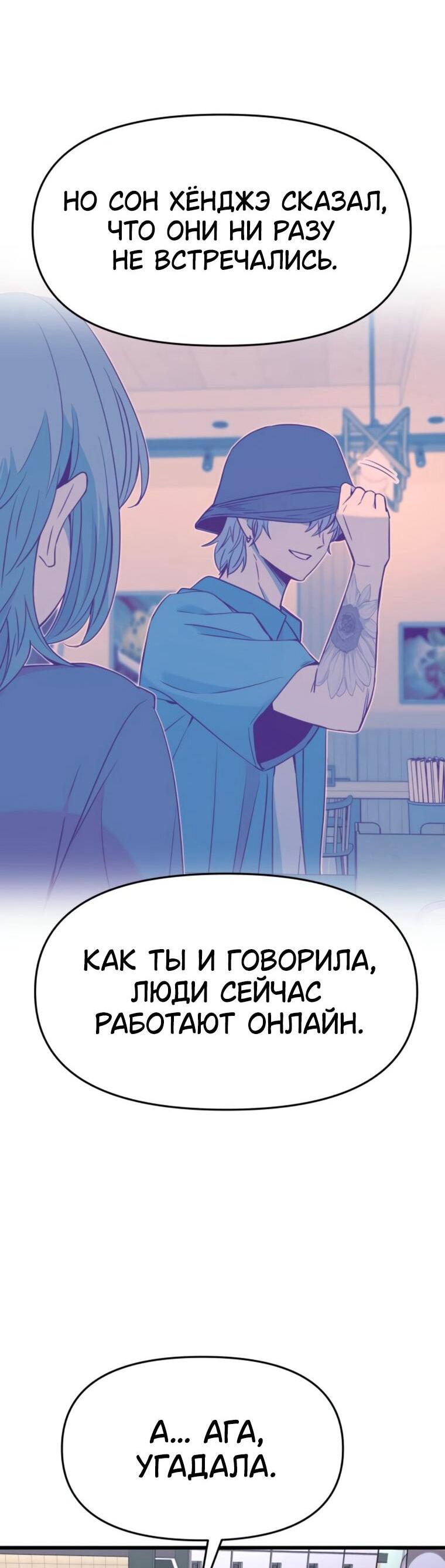 Манга Моя биас садится на последний поезд - Глава 62 Страница 73