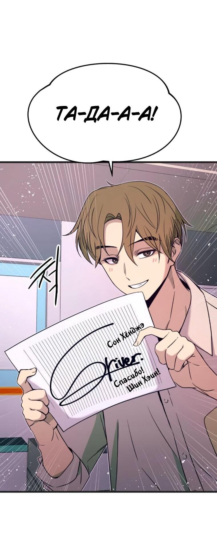 Манга Моя биас садится на последний поезд - Глава 62 Страница 66