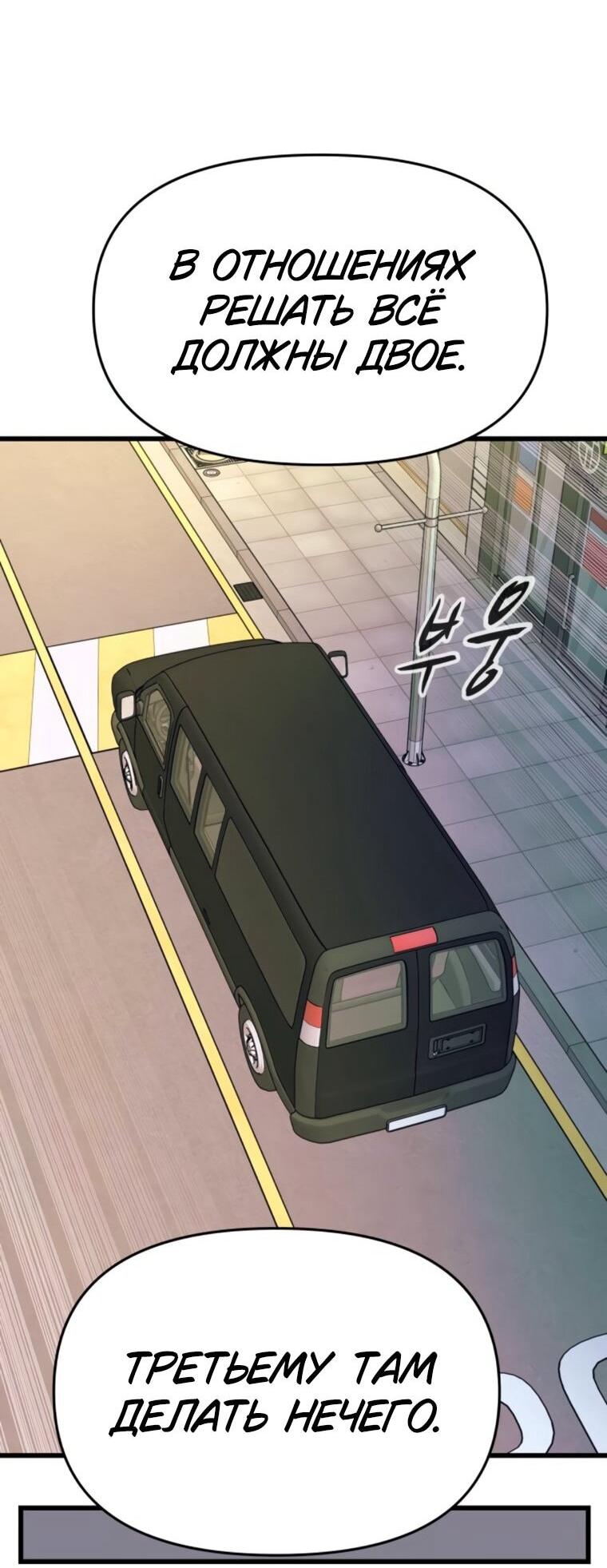 Манга Моя биас садится на последний поезд - Глава 62 Страница 45