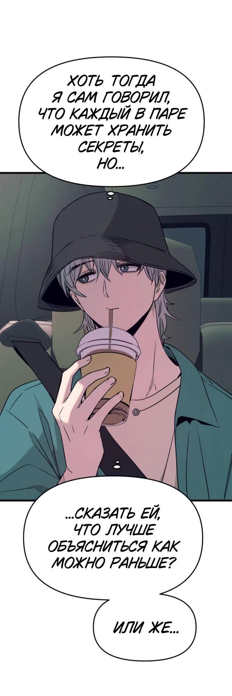 Манга Моя биас садится на последний поезд - Глава 62 Страница 39