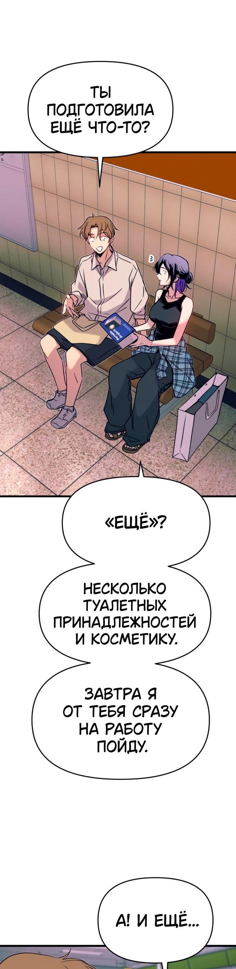 Манга Моя биас садится на последний поезд - Глава 62 Страница 89