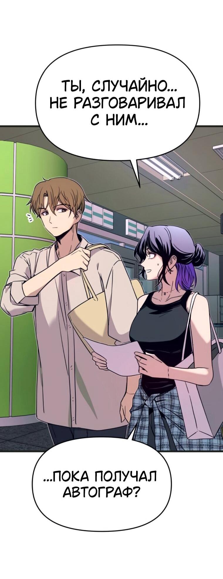 Манга Моя биас садится на последний поезд - Глава 62 Страница 70
