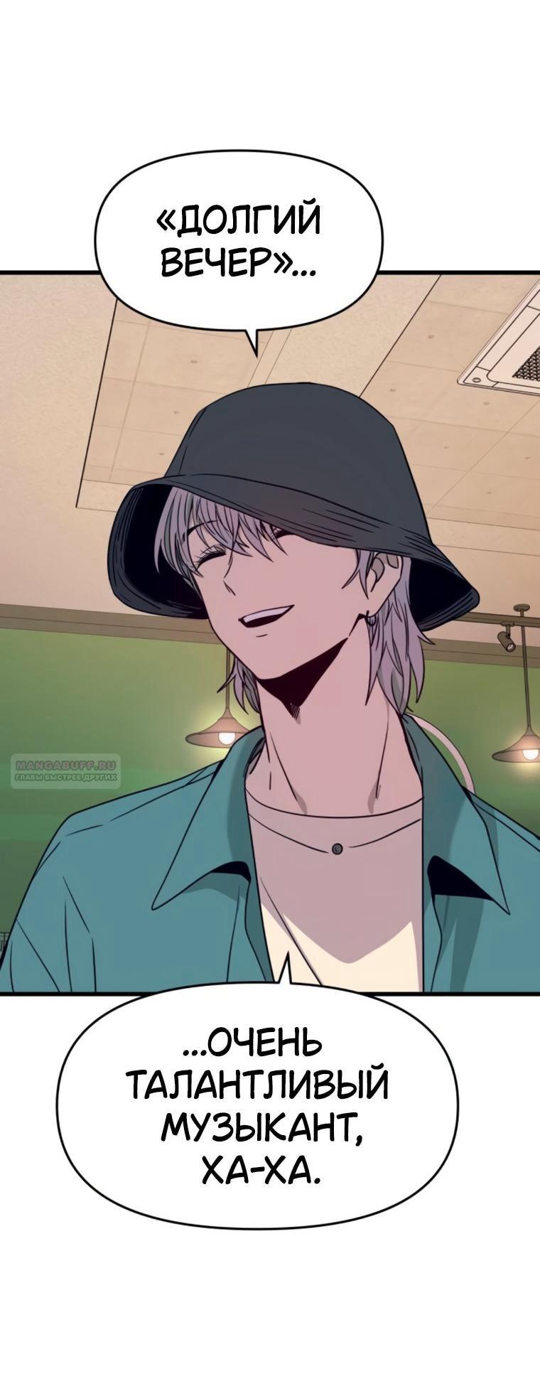 Манга Моя биас садится на последний поезд - Глава 62 Страница 3