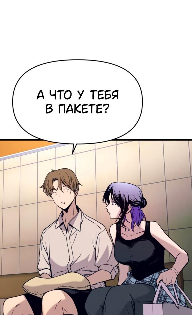 Манга Моя биас садится на последний поезд - Глава 62 Страница 79