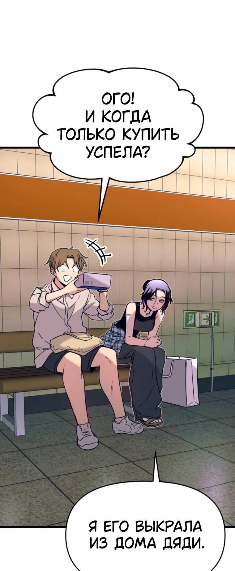 Манга Моя биас садится на последний поезд - Глава 62 Страница 84