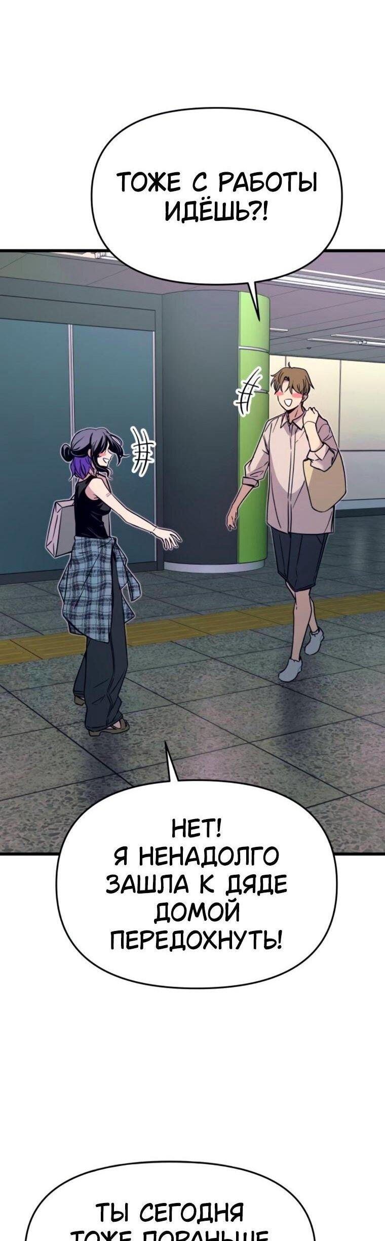 Манга Моя биас садится на последний поезд - Глава 62 Страница 63