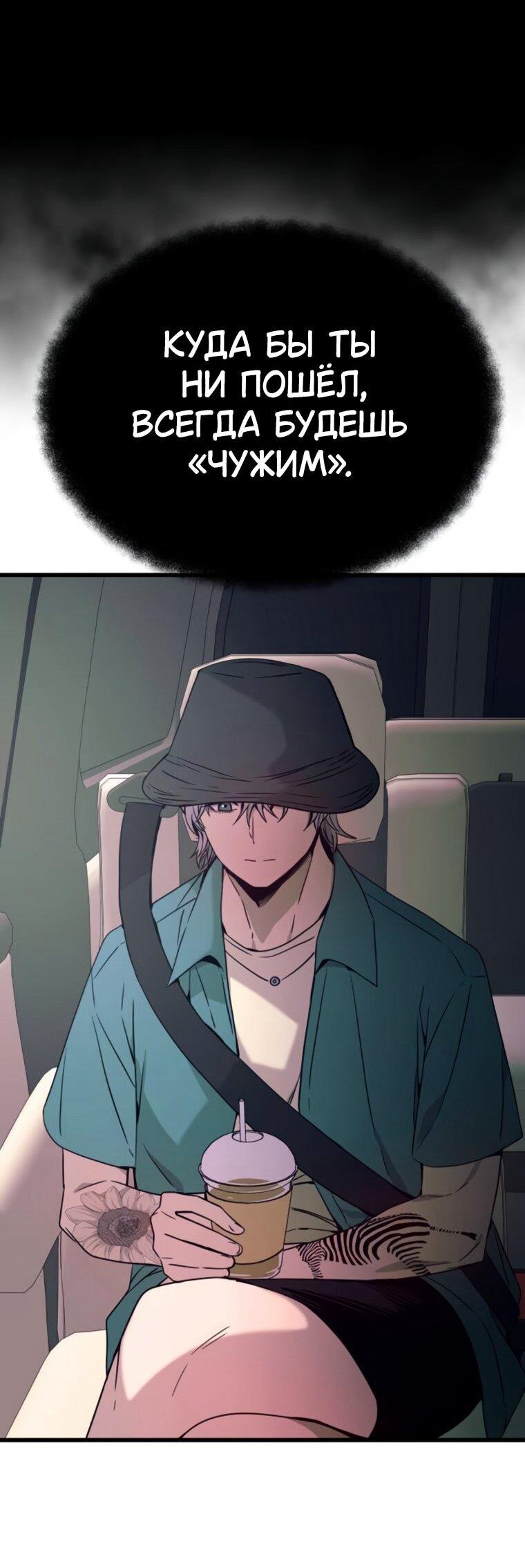 Манга Моя биас садится на последний поезд - Глава 62 Страница 43