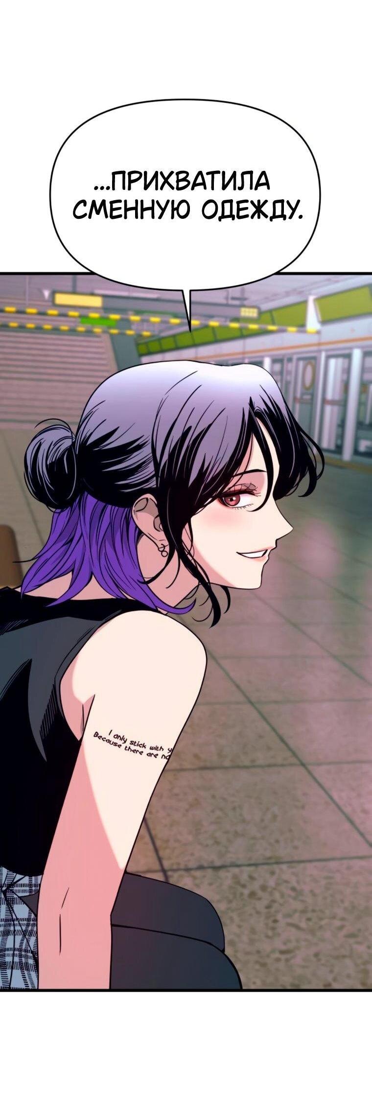Манга Моя биас садится на последний поезд - Глава 62 Страница 91
