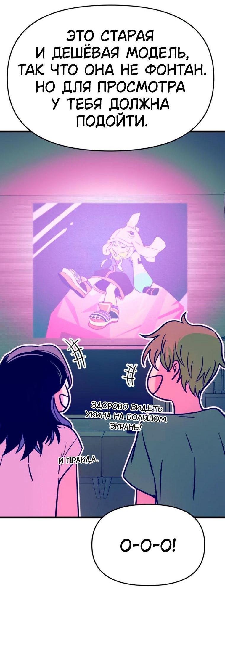 Манга Моя биас садится на последний поезд - Глава 62 Страница 86