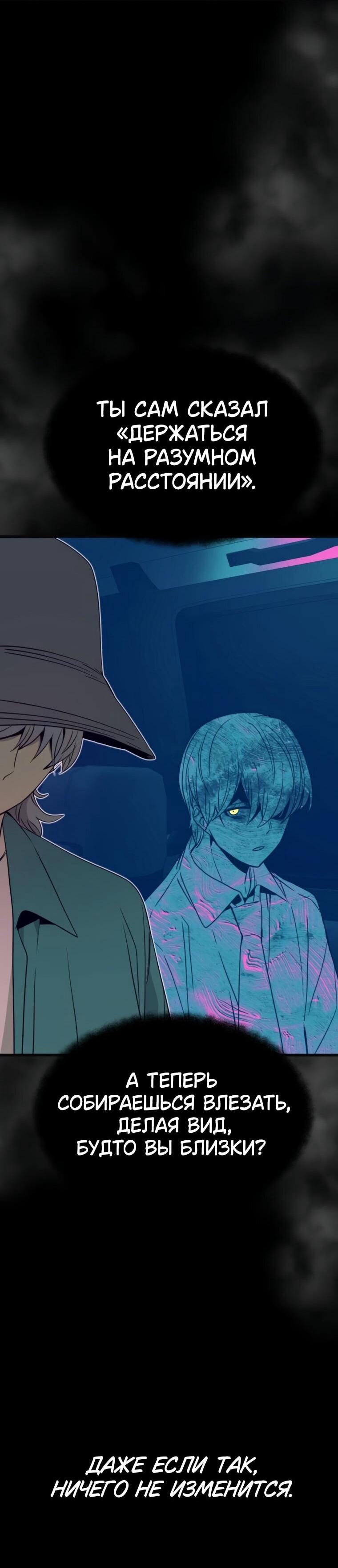 Манга Моя биас садится на последний поезд - Глава 62 Страница 42