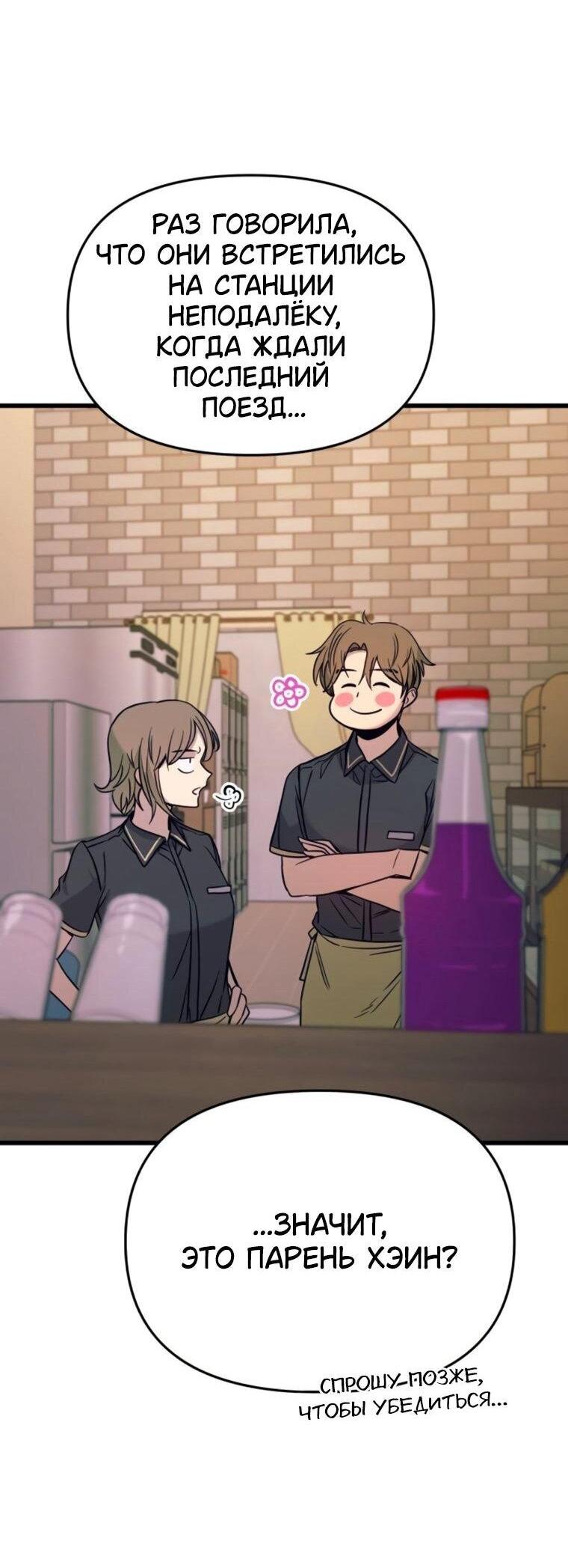 Манга Моя биас садится на последний поезд - Глава 62 Страница 35