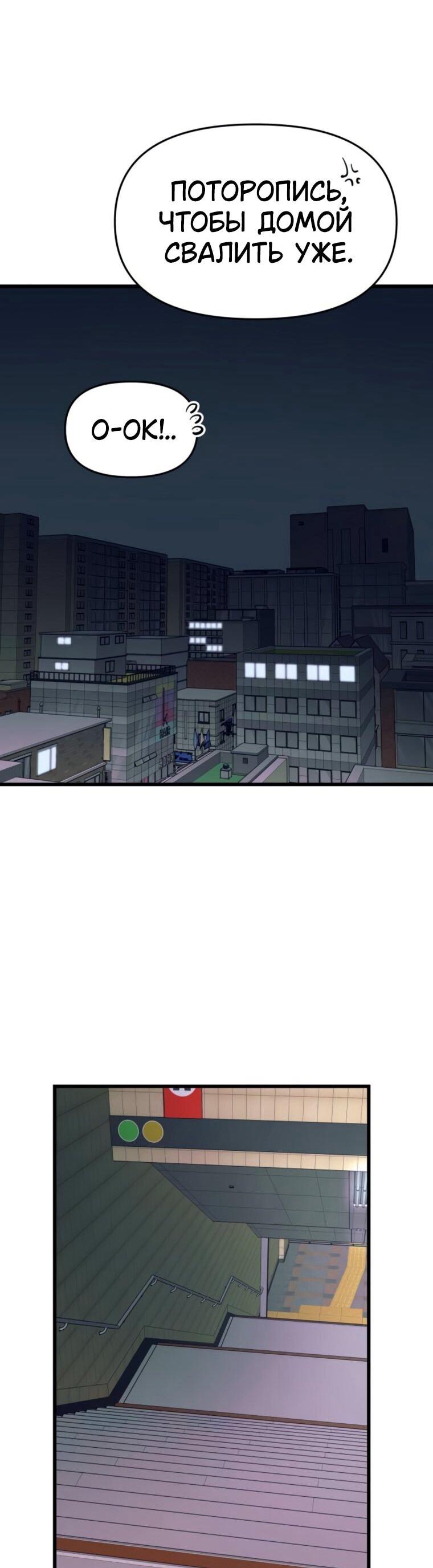 Манга Моя биас садится на последний поезд - Глава 62 Страница 58