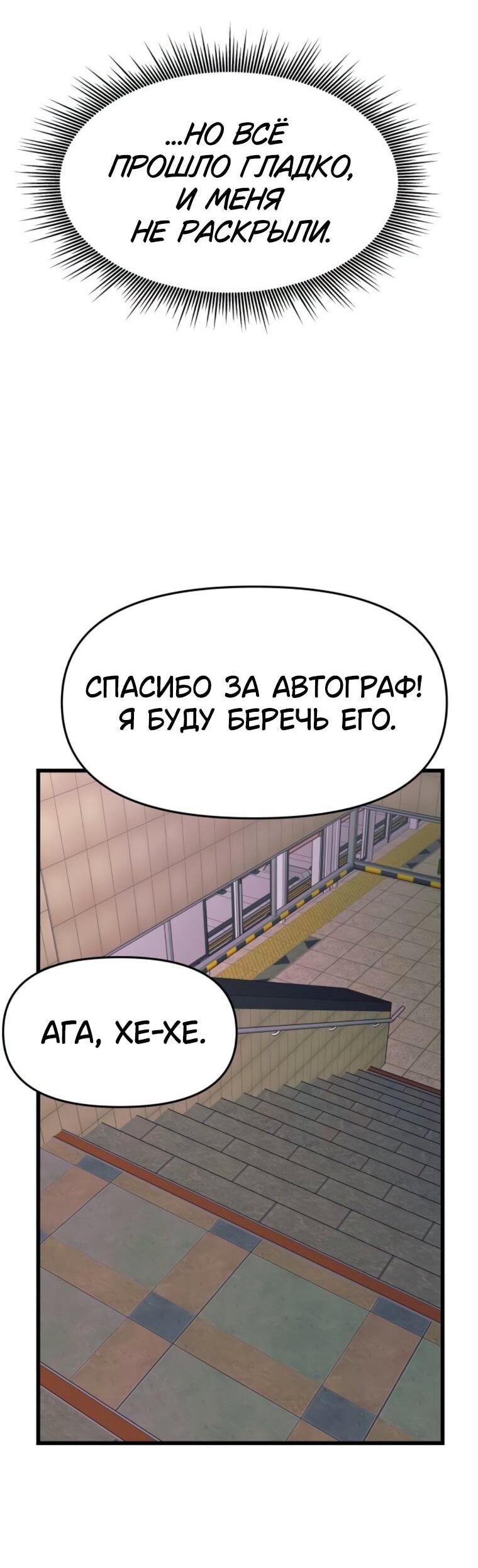 Манга Моя биас садится на последний поезд - Глава 62 Страница 76