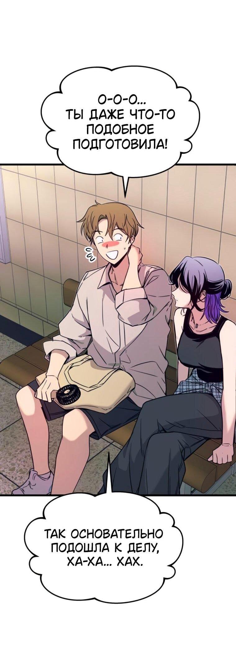 Манга Моя биас садится на последний поезд - Глава 62 Страница 98