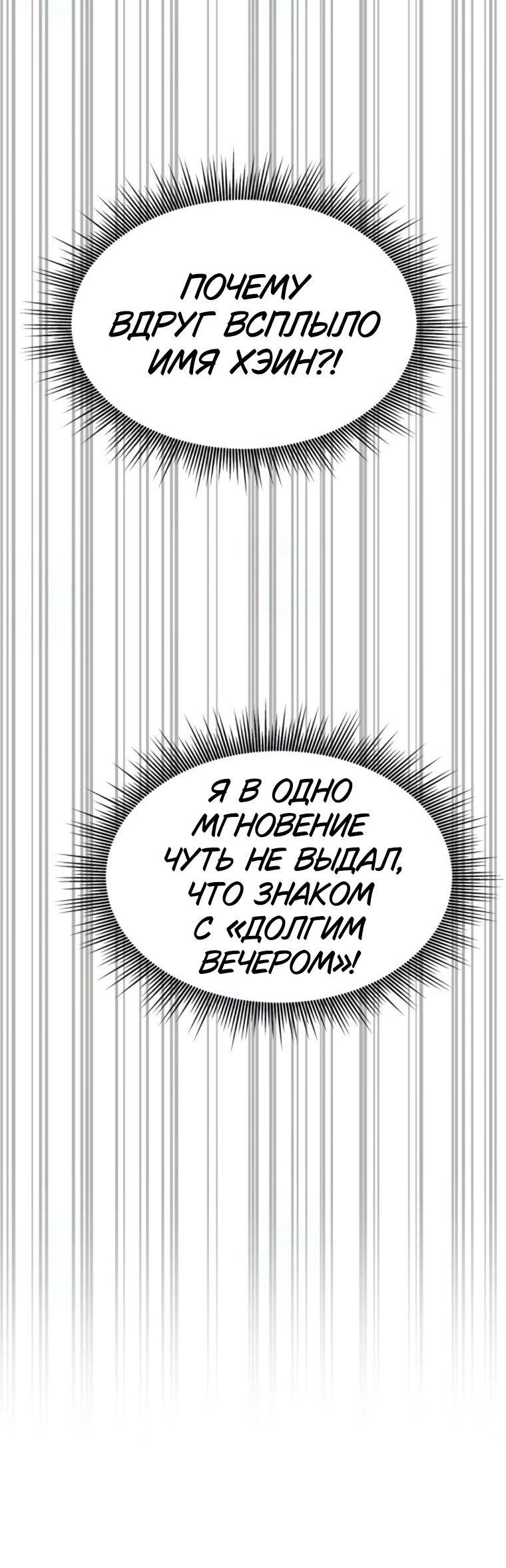 Манга Моя биас садится на последний поезд - Глава 62 Страница 33