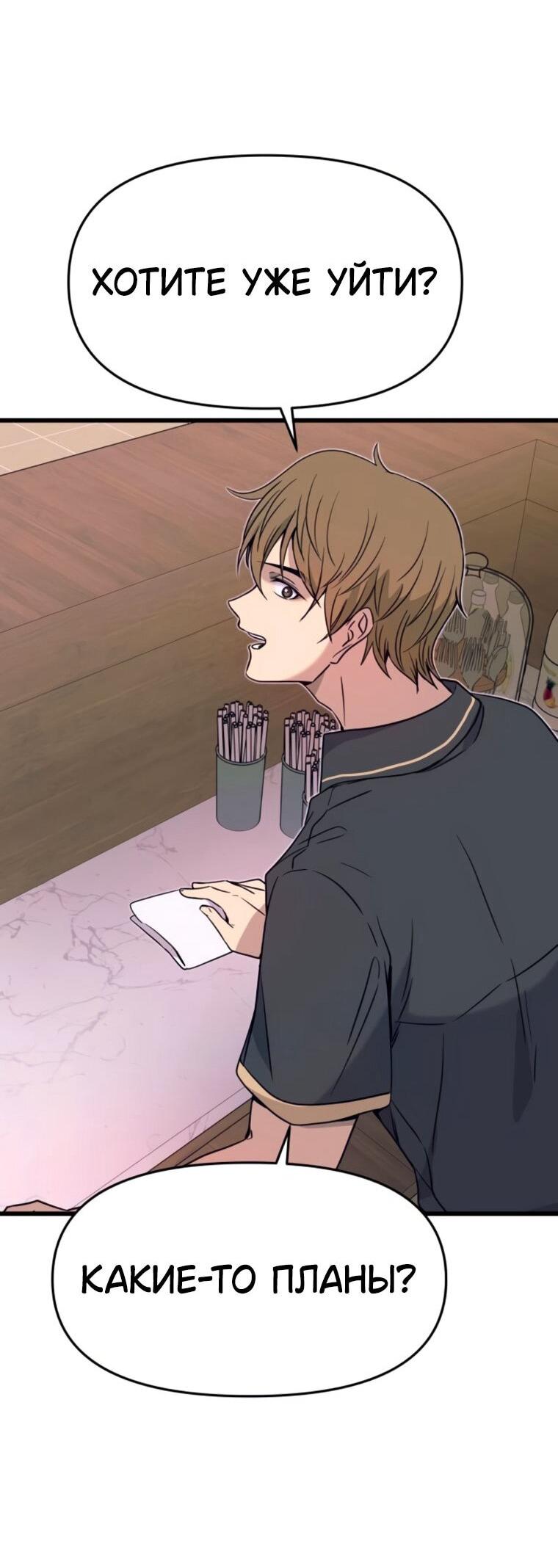 Манга Моя биас садится на последний поезд - Глава 62 Страница 51