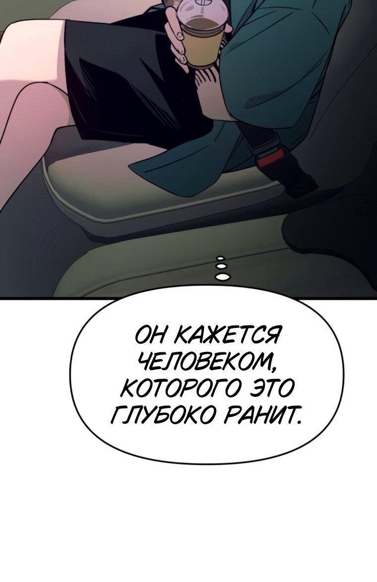 Манга Моя биас садится на последний поезд - Глава 62 Страница 38
