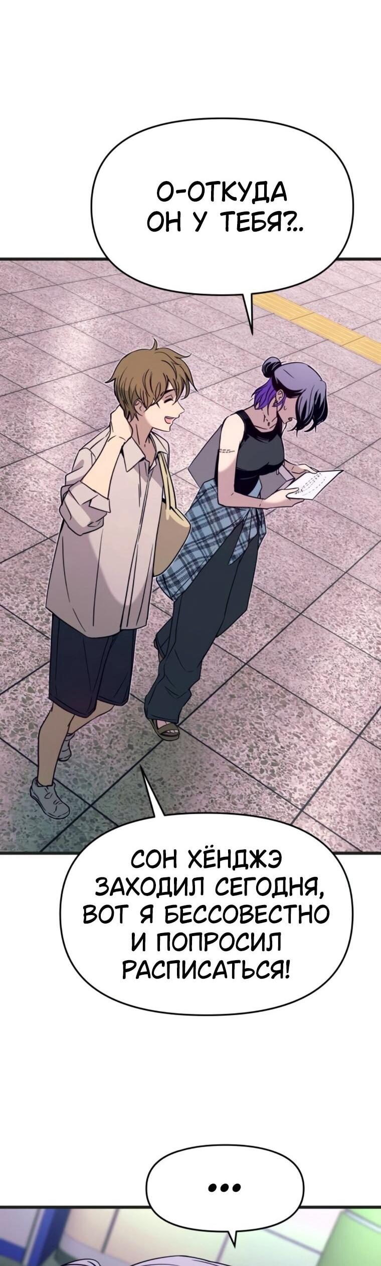 Манга Моя биас садится на последний поезд - Глава 62 Страница 68