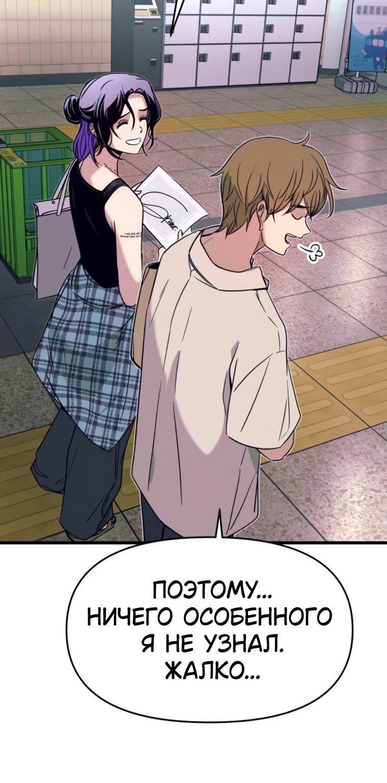 Манга Моя биас садится на последний поезд - Глава 62 Страница 74