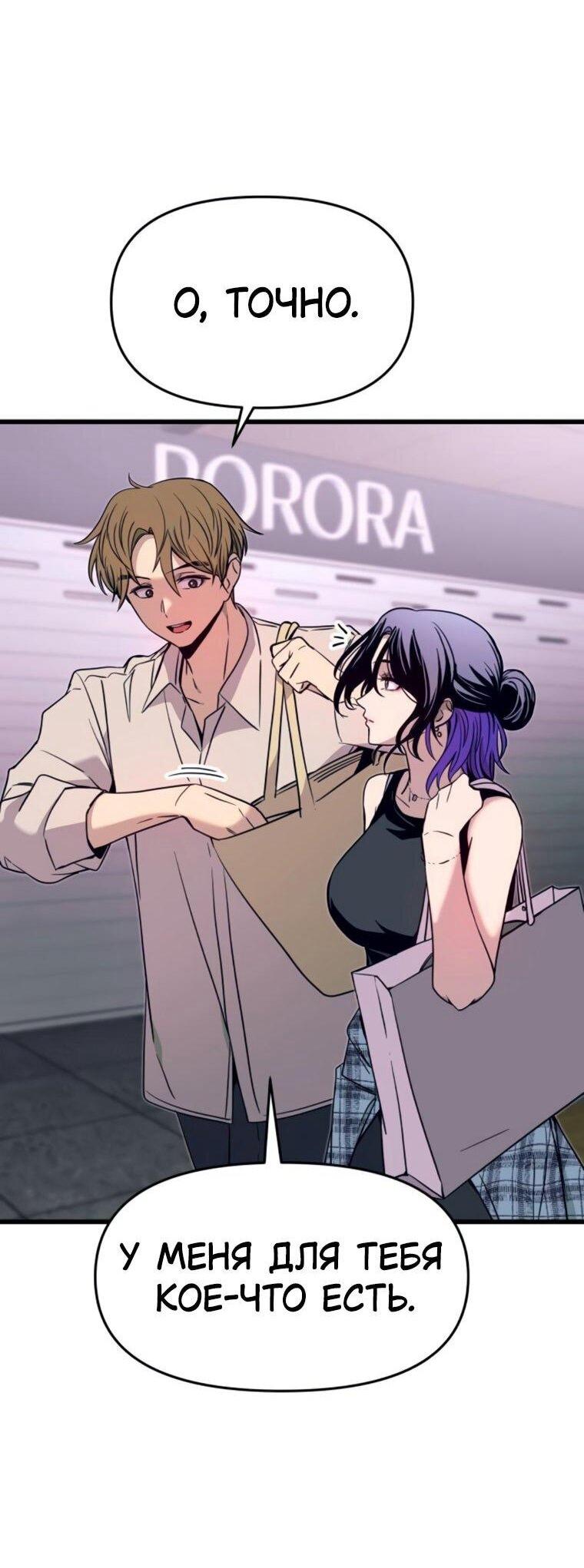 Манга Моя биас садится на последний поезд - Глава 62 Страница 65