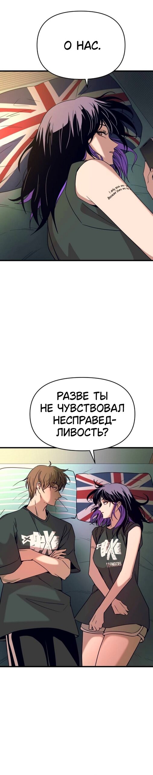 Манга Моя биас садится на последний поезд - Глава 65 Страница 21