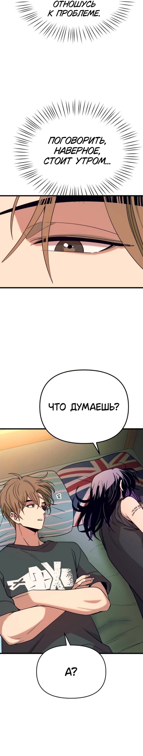 Манга Моя биас садится на последний поезд - Глава 65 Страница 20