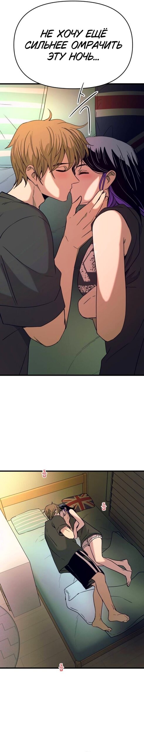 Манга Моя биас садится на последний поезд - Глава 65 Страница 35