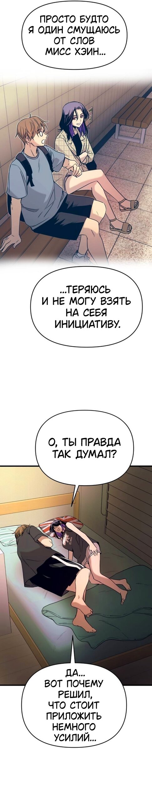 Манга Моя биас садится на последний поезд - Глава 65 Страница 23