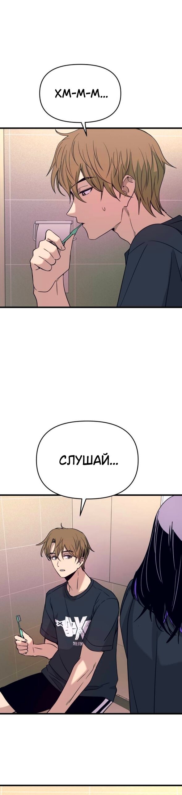 Манга Моя биас садится на последний поезд - Глава 65 Страница 3