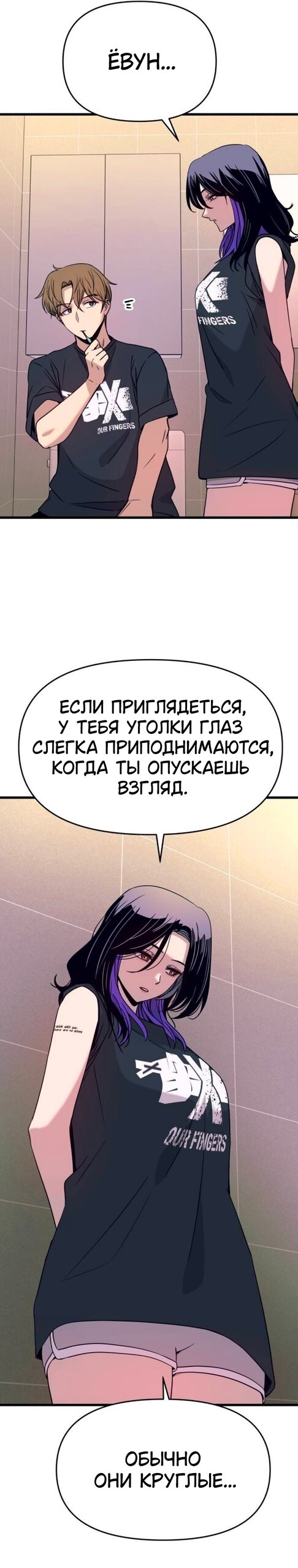 Манга Моя биас садится на последний поезд - Глава 65 Страница 7