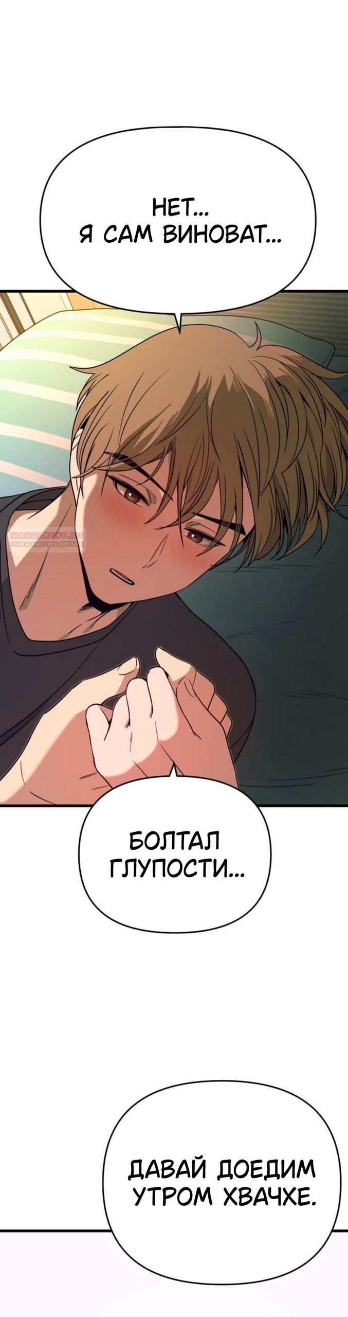 Манга Моя биас садится на последний поезд - Глава 65 Страница 38