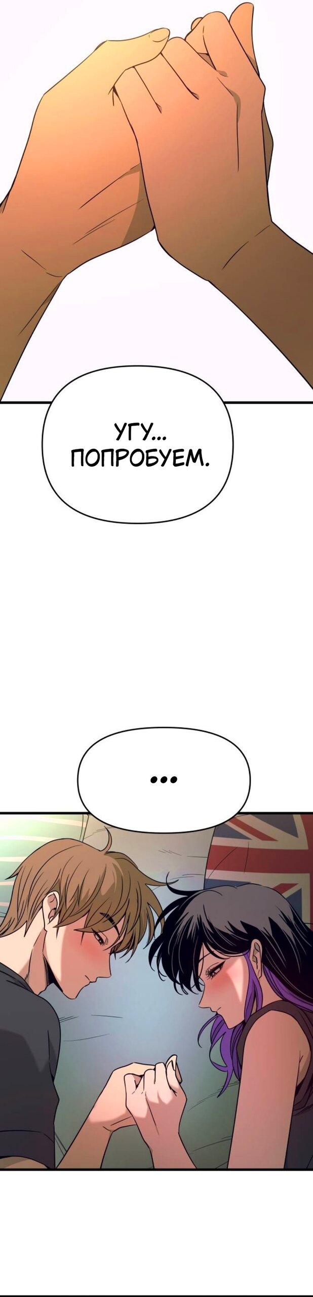 Манга Моя биас садится на последний поезд - Глава 65 Страница 39