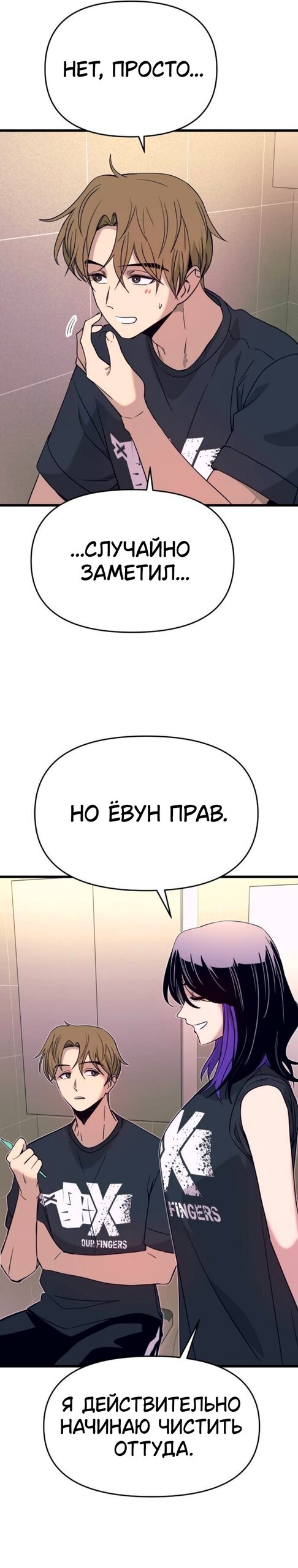 Манга Моя биас садится на последний поезд - Глава 65 Страница 12