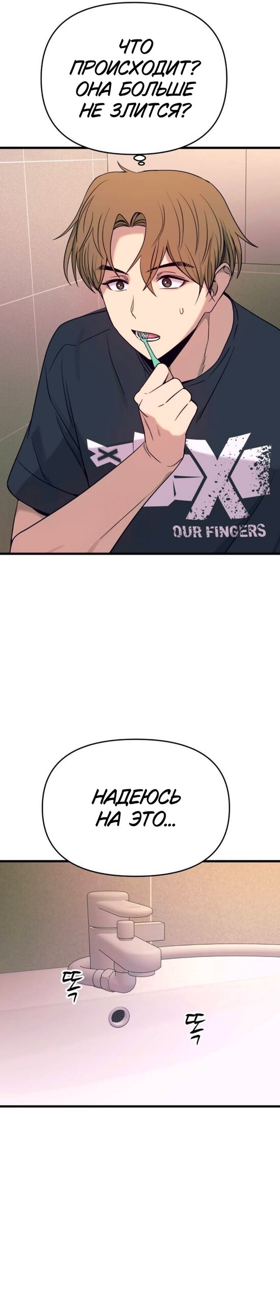 Манга Моя биас садится на последний поезд - Глава 65 Страница 16