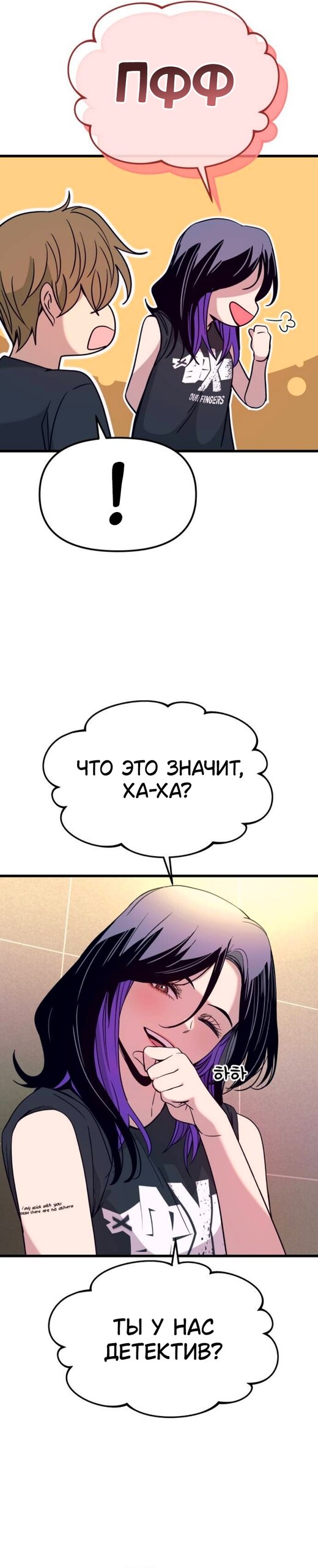 Манга Моя биас садится на последний поезд - Глава 65 Страница 11