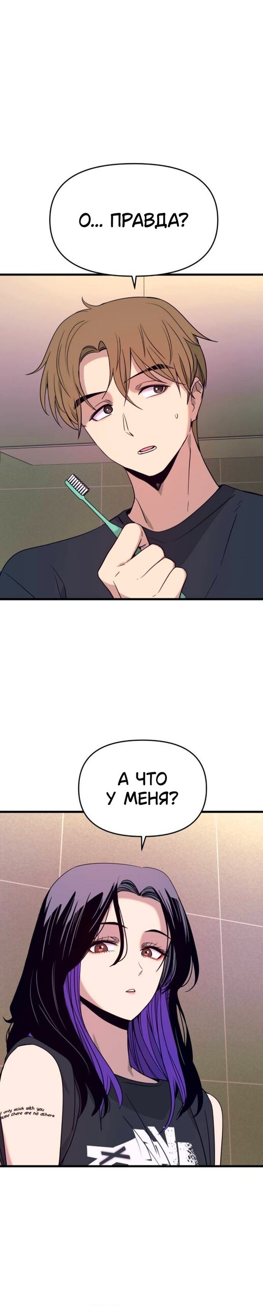 Манга Моя биас садится на последний поезд - Глава 65 Страница 8