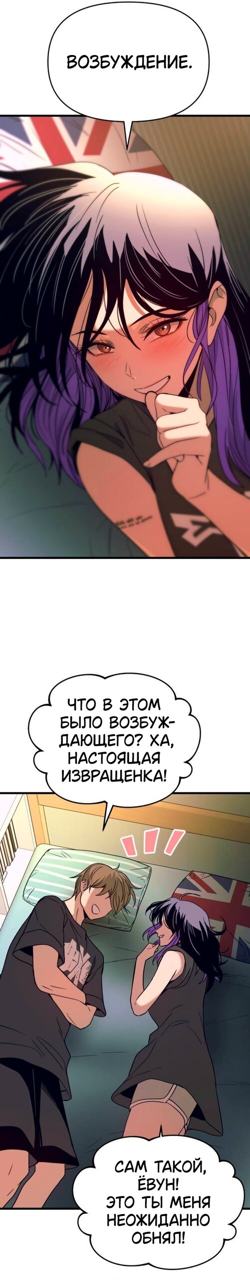 Манга Моя биас садится на последний поезд - Глава 65 Страница 27