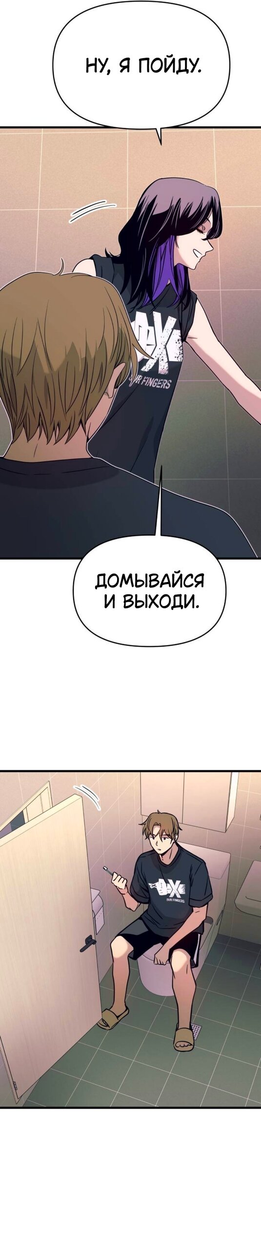 Манга Моя биас садится на последний поезд - Глава 65 Страница 15