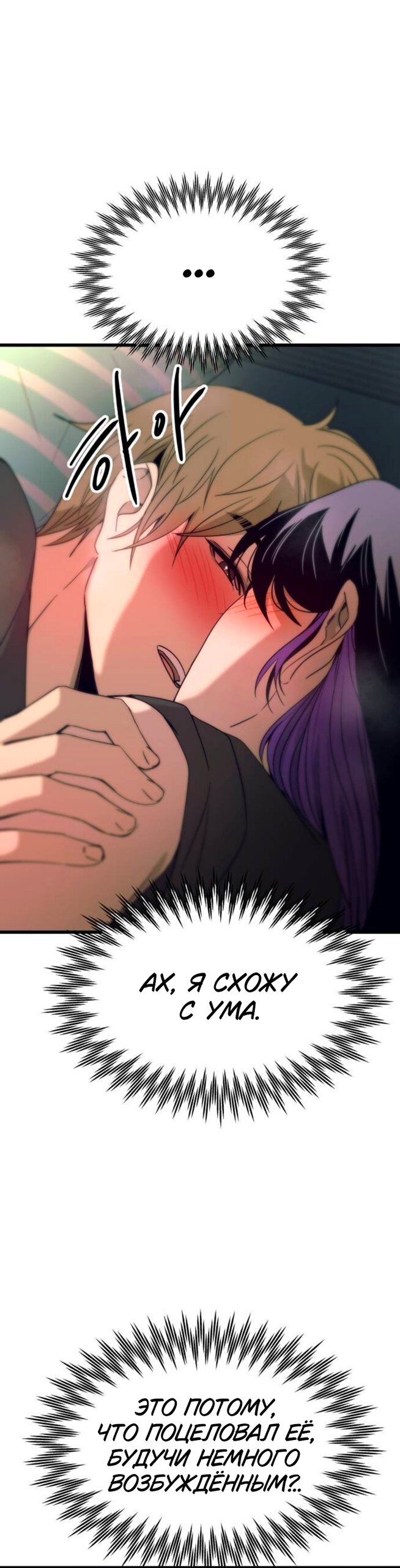 Манга Моя биас садится на последний поезд - Глава 65 Страница 43