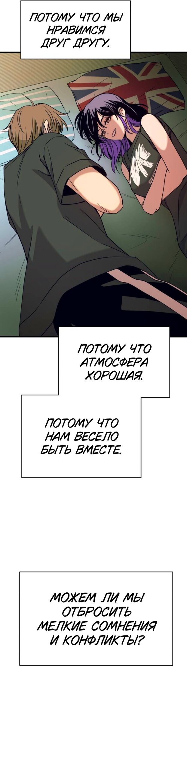 Манга Моя биас садится на последний поезд - Глава 65 Страница 29