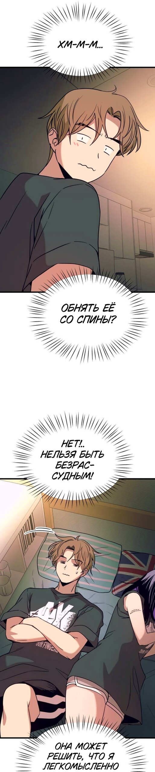 Манга Моя биас садится на последний поезд - Глава 65 Страница 19