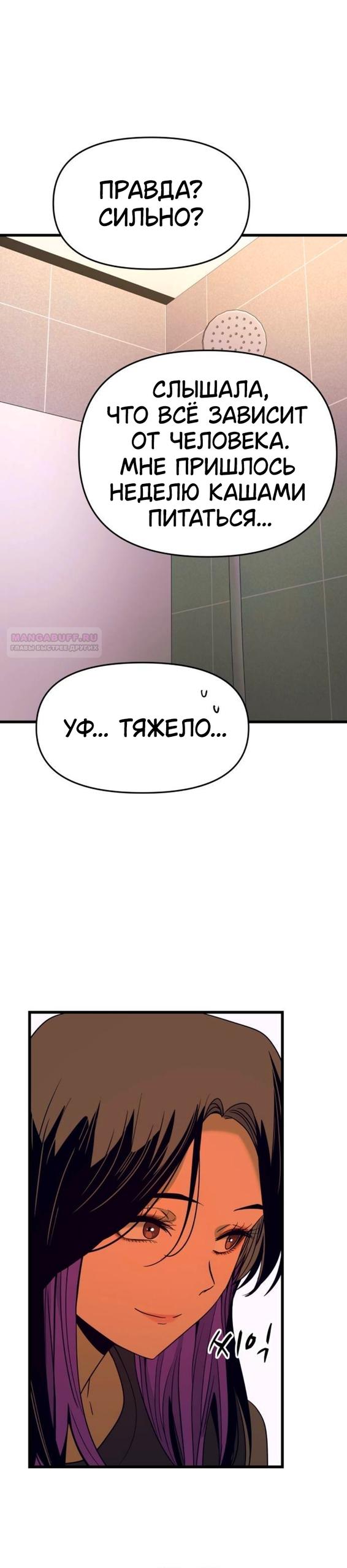 Манга Моя биас садится на последний поезд - Глава 65 Страница 14