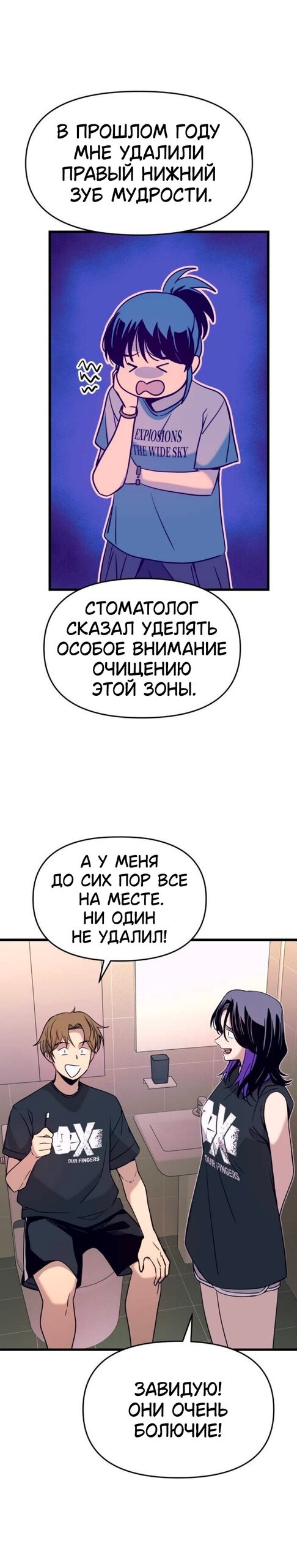 Манга Моя биас садится на последний поезд - Глава 65 Страница 13