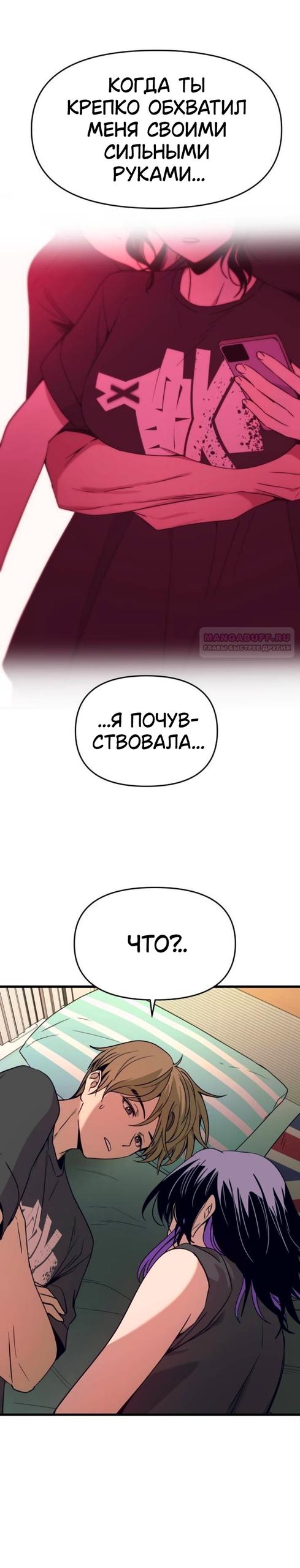 Манга Моя биас садится на последний поезд - Глава 65 Страница 26