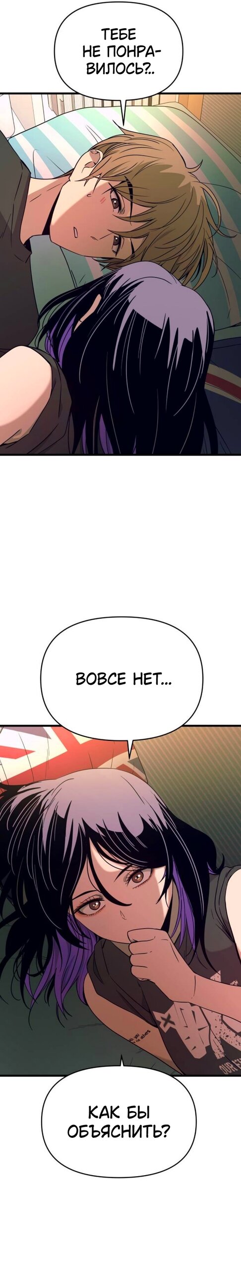 Манга Моя биас садится на последний поезд - Глава 65 Страница 25