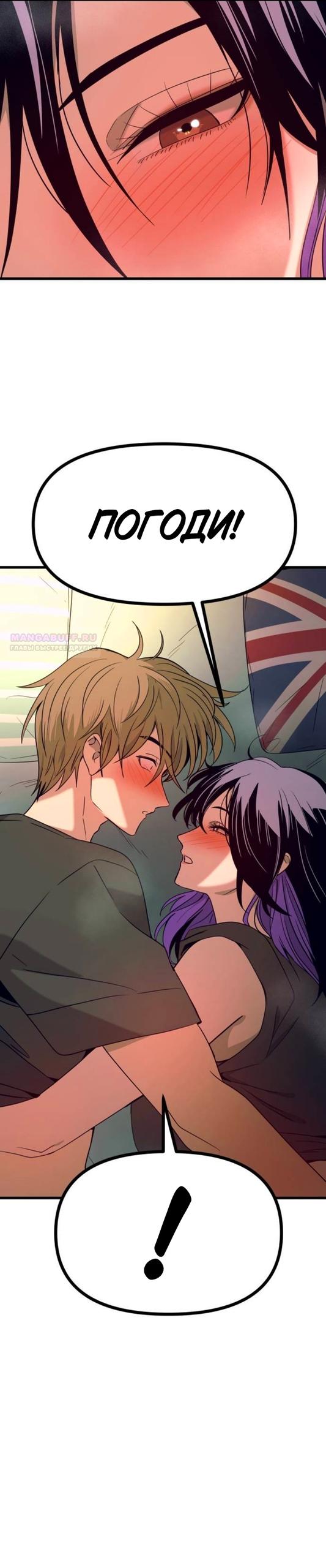 Манга Моя биас садится на последний поезд - Глава 65 Страница 46