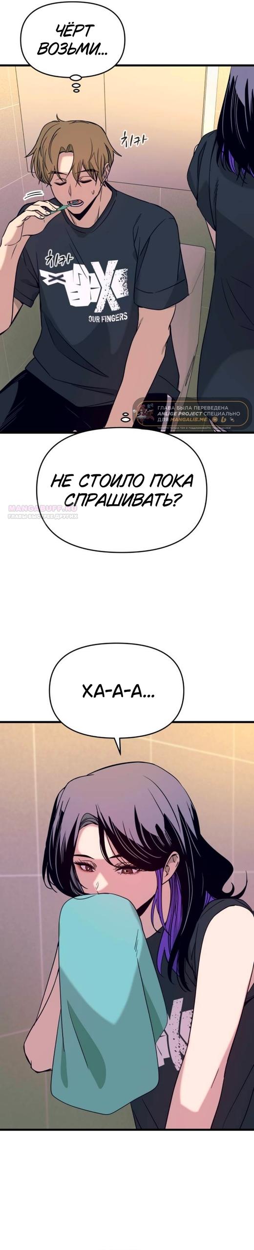 Манга Моя биас садится на последний поезд - Глава 65 Страница 6