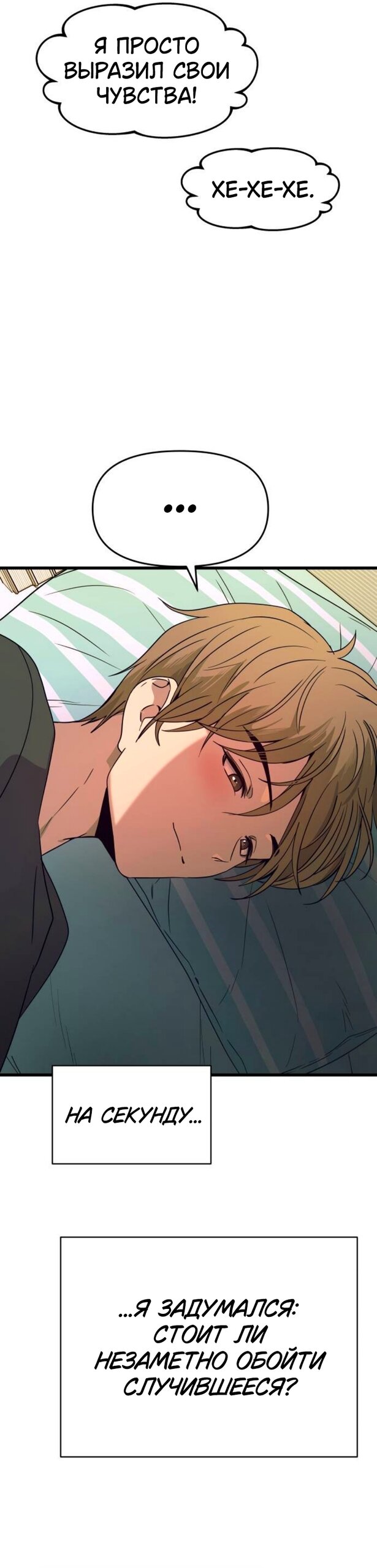 Манга Моя биас садится на последний поезд - Глава 65 Страница 28