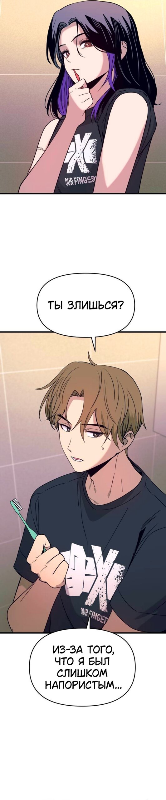 Манга Моя биас садится на последний поезд - Глава 65 Страница 4