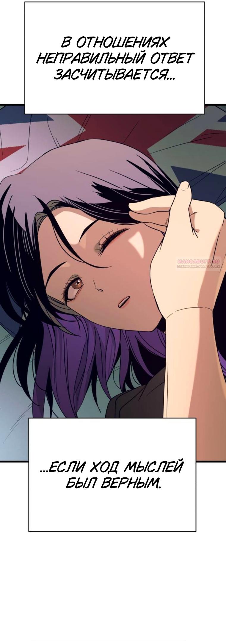 Манга Моя биас садится на последний поезд - Глава 65 Страница 30